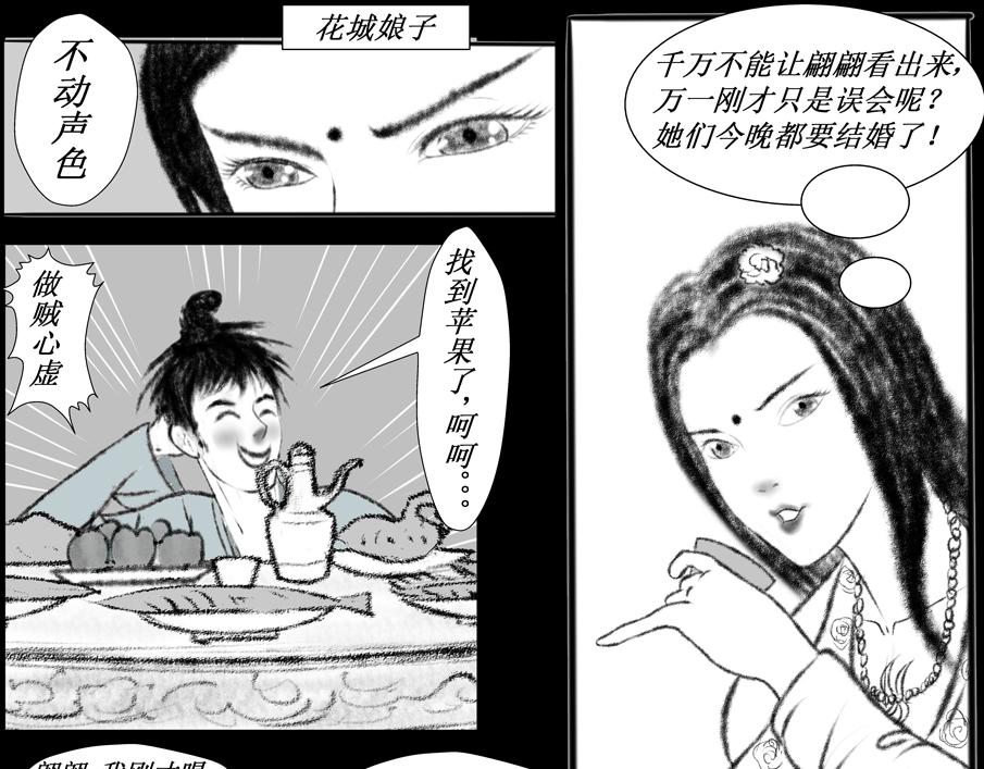 《聊斋治愈》5-花城娘子的考验 第27页