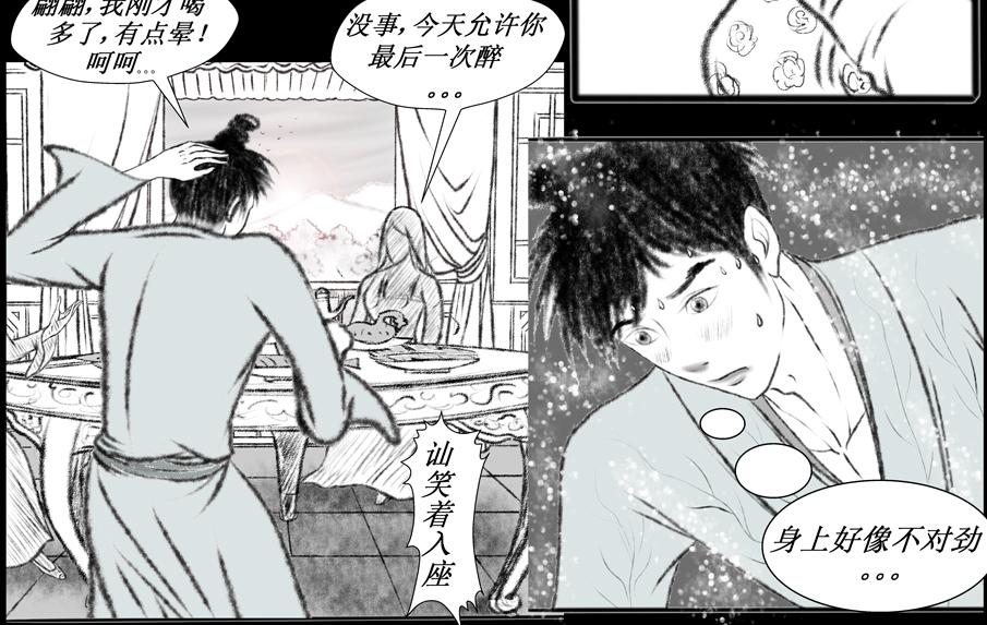 《聊斋治愈》5-花城娘子的考验 第28页