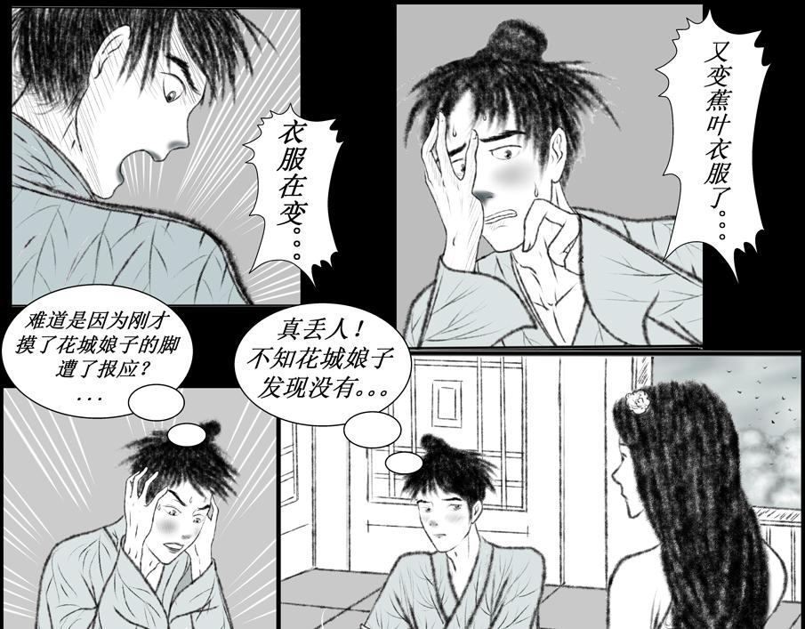 《聊斋治愈》5-花城娘子的考验 第29页