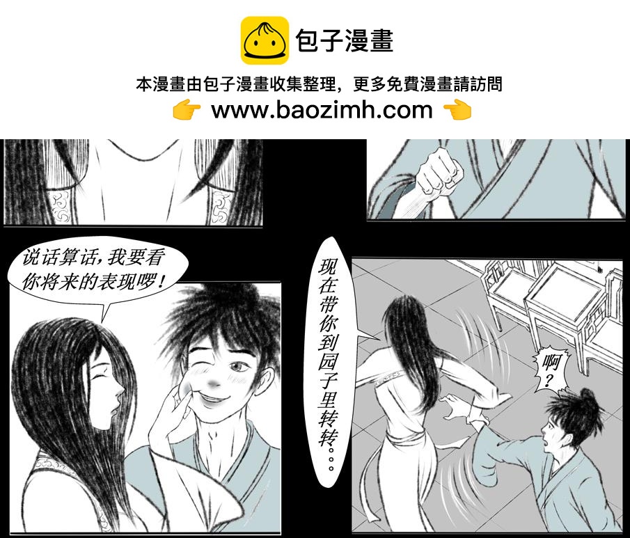 《聊斋治愈》5-花城娘子的考验 第2页