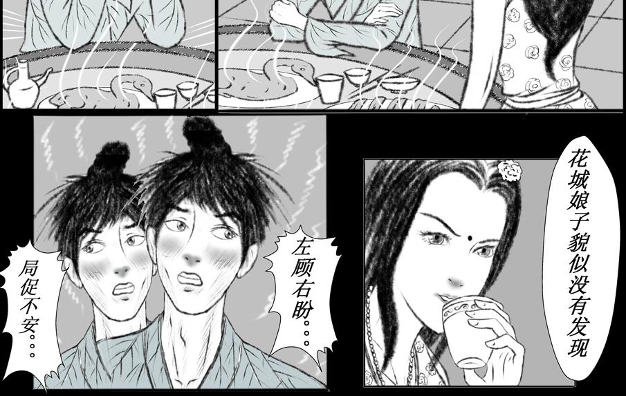 《聊斋治愈》5-花城娘子的考验 第30页