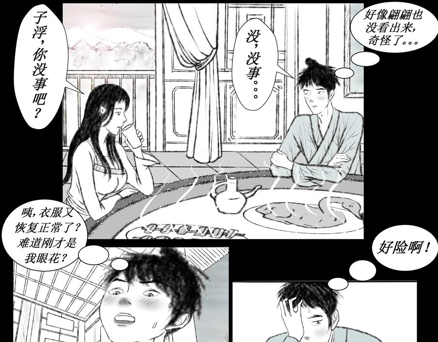《聊斋治愈》5-花城娘子的考验 第31页
