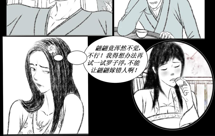 《聊斋治愈》5-花城娘子的考验 第32页