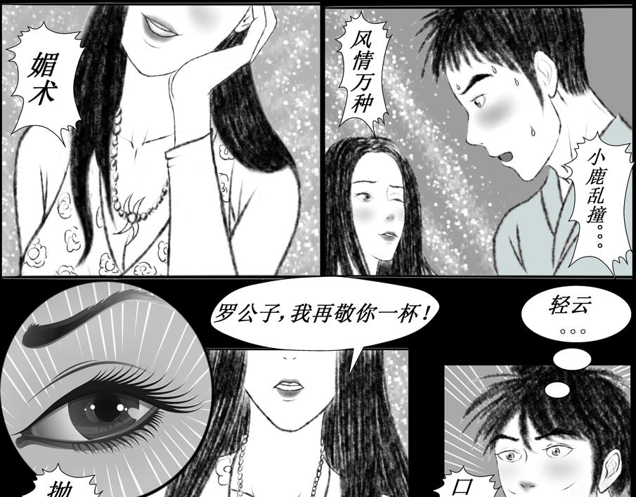《聊斋治愈》5-花城娘子的考验 第33页