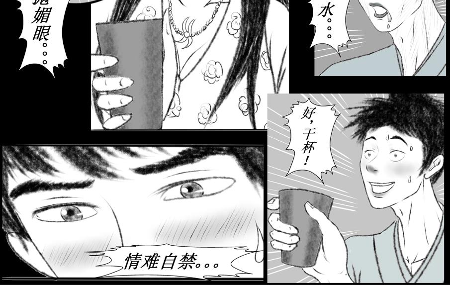 《聊斋治愈》5-花城娘子的考验 第34页
