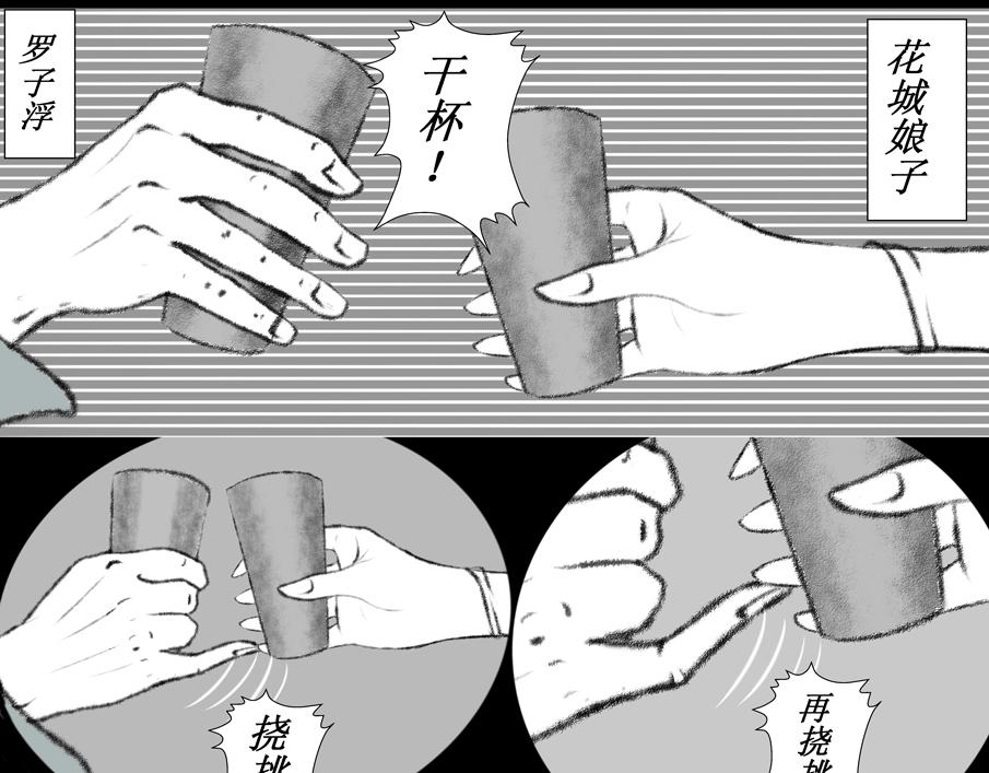 《聊斋治愈》5-花城娘子的考验 第35页