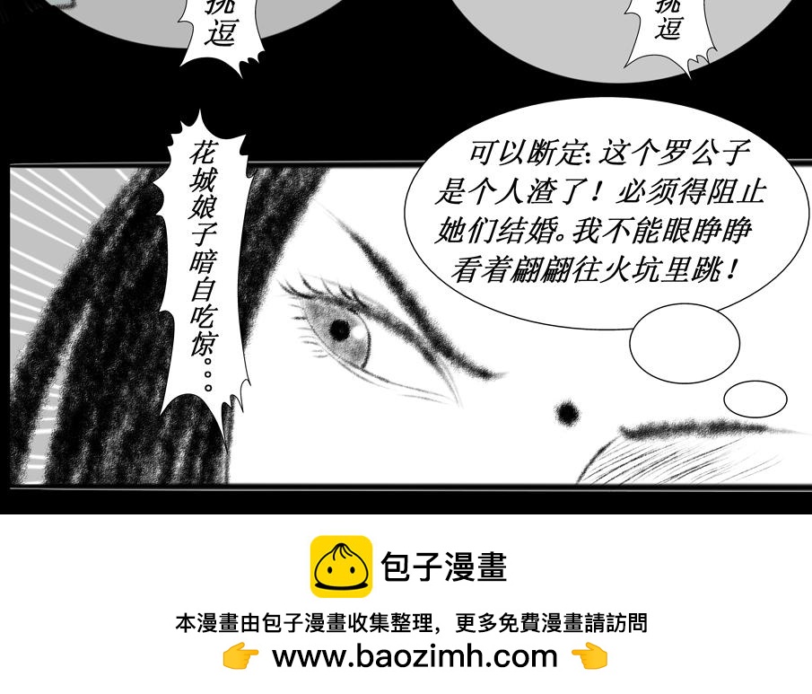 《聊斋治愈》5-花城娘子的考验 第36页