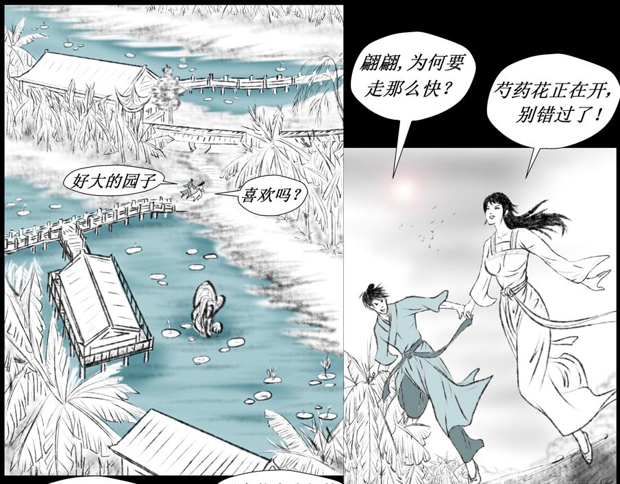 《聊斋治愈》5-花城娘子的考验 第3页