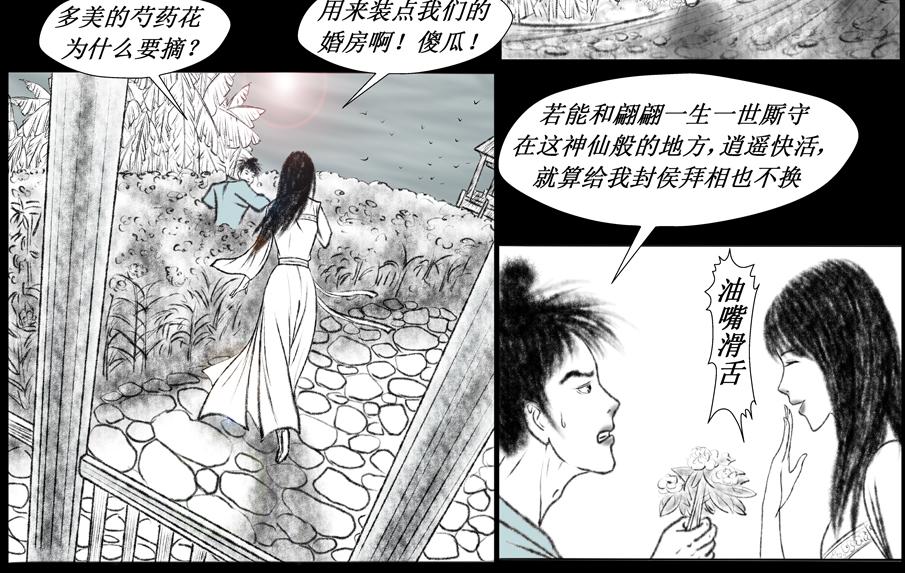 《聊斋治愈》5-花城娘子的考验 第4页