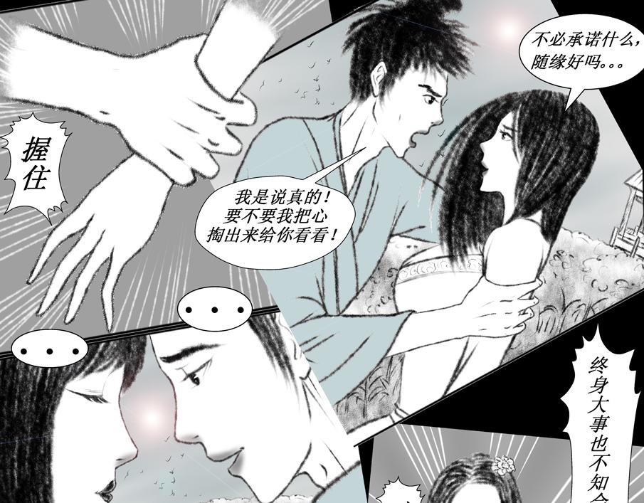 《聊斋治愈》5-花城娘子的考验 第5页