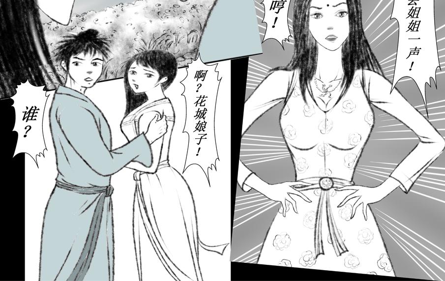 《聊斋治愈》5-花城娘子的考验 第6页