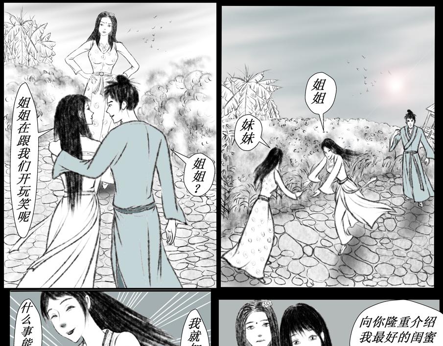 《聊斋治愈》5-花城娘子的考验 第7页