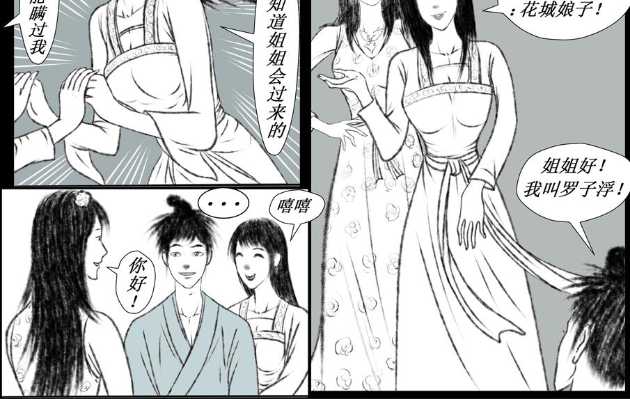 《聊斋治愈》5-花城娘子的考验 第8页
