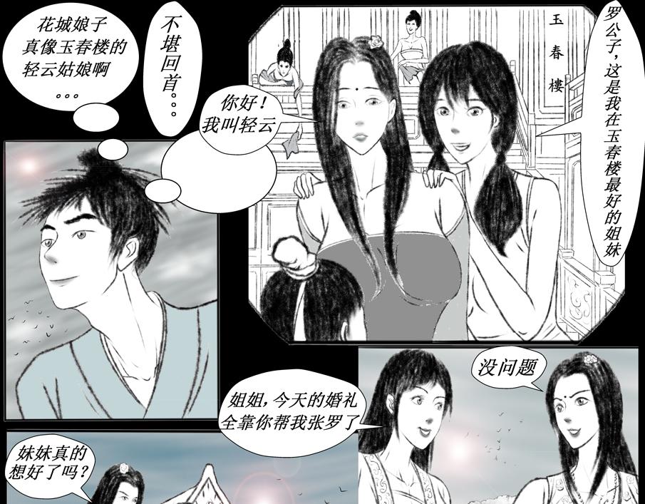 《聊斋治愈》5-花城娘子的考验 第9页