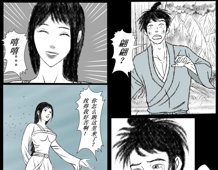 《聊斋治愈》7-洞房花烛夜的隐忧... 第11页