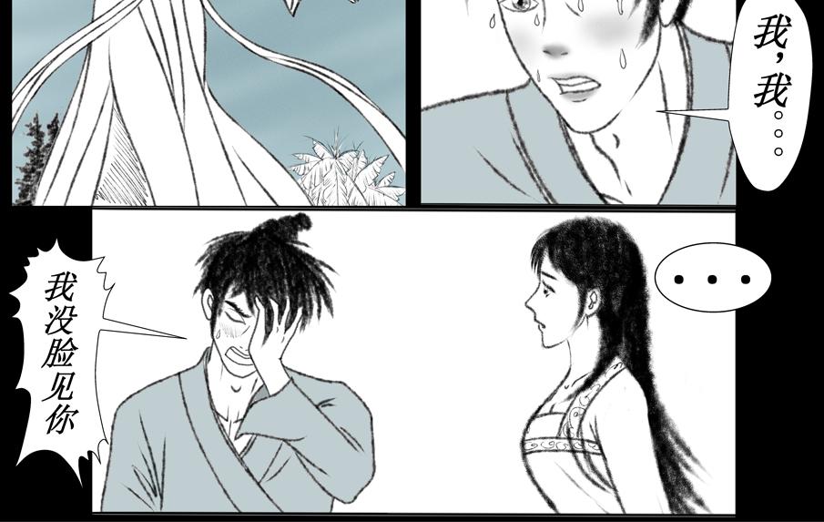 《聊斋治愈》7-洞房花烛夜的隐忧... 第12页