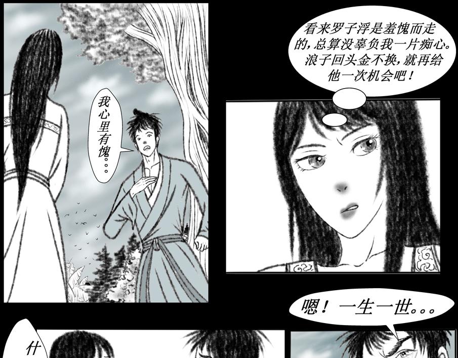 《聊斋治愈》7-洞房花烛夜的隐忧... 第13页