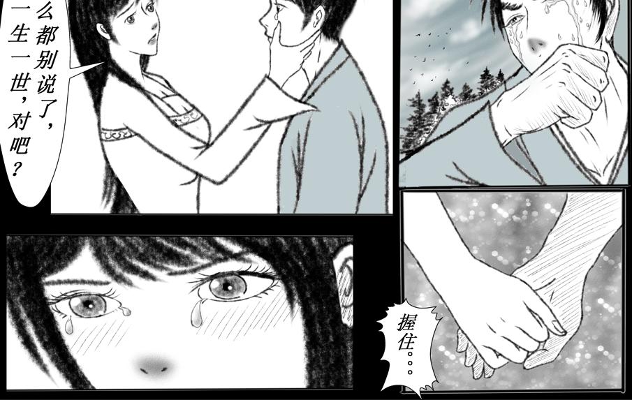 《聊斋治愈》7-洞房花烛夜的隐忧... 第14页