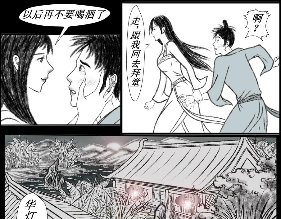 《聊斋治愈》7-洞房花烛夜的隐忧... 第15页
