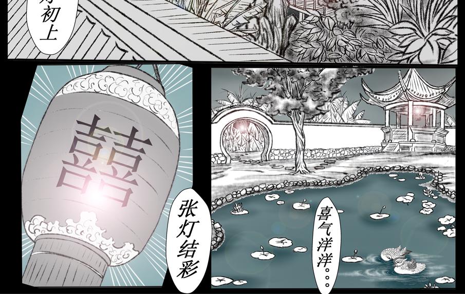 《聊斋治愈》7-洞房花烛夜的隐忧... 第16页