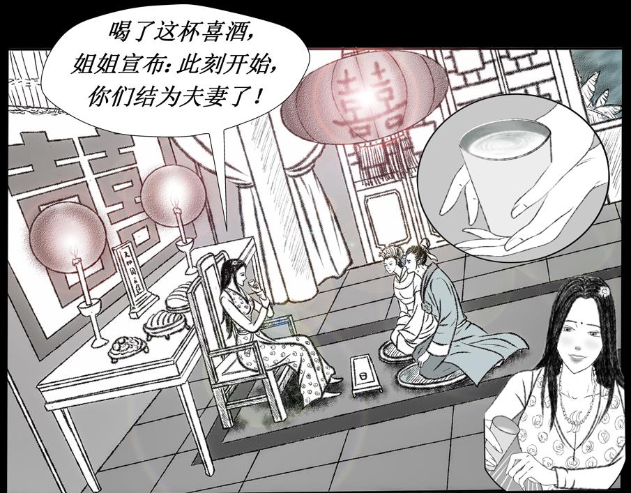 《聊斋治愈》7-洞房花烛夜的隐忧... 第17页