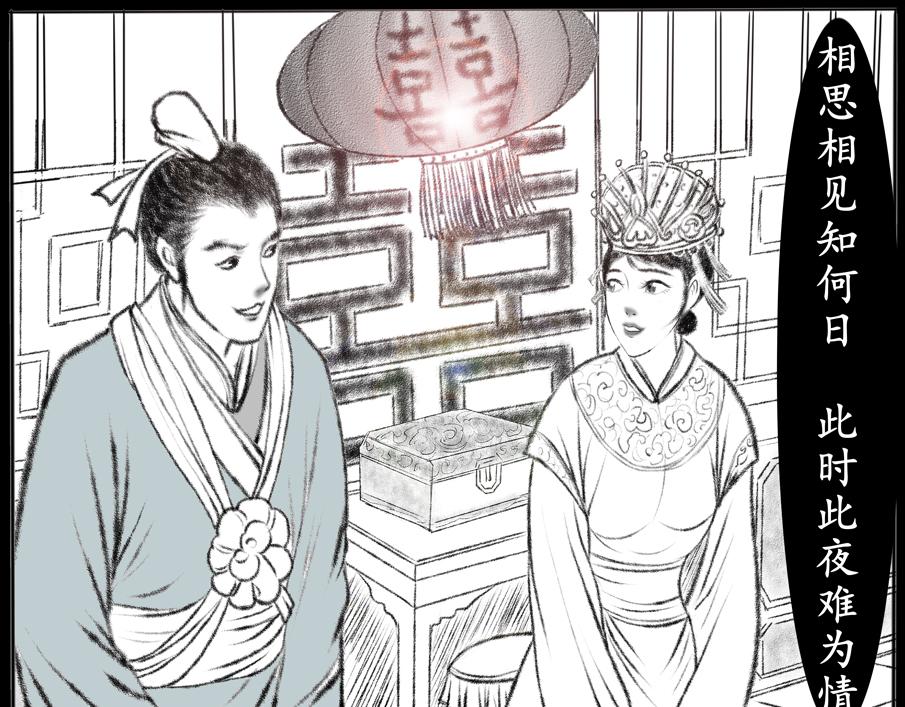 《聊斋治愈》7-洞房花烛夜的隐忧... 第19页