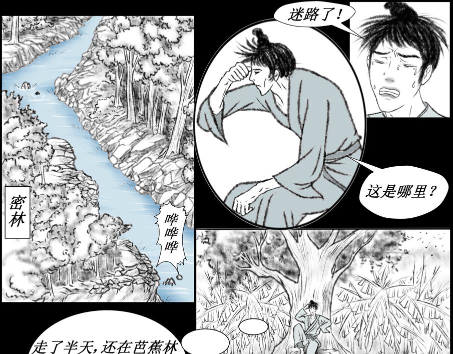 《聊斋治愈》7-洞房花烛夜的隐忧... 第1页