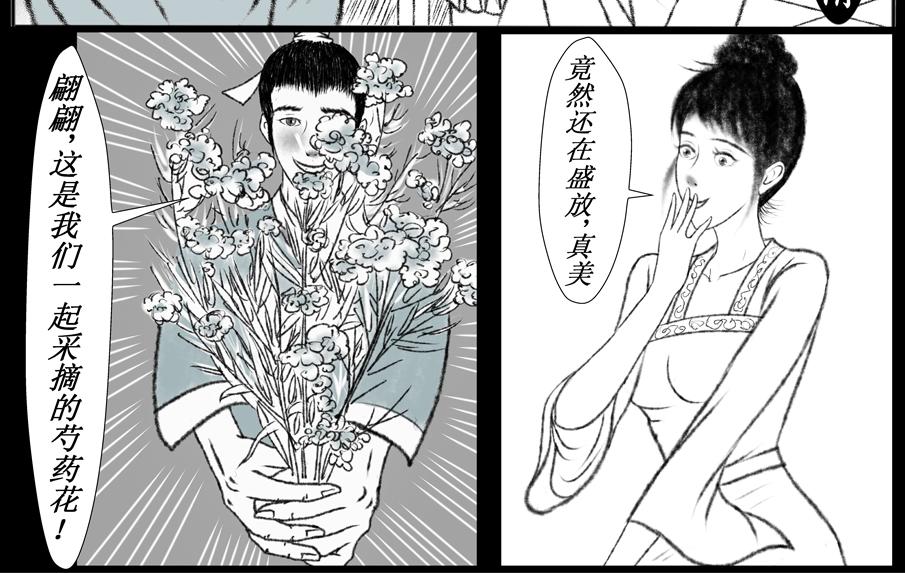 《聊斋治愈》7-洞房花烛夜的隐忧... 第20页