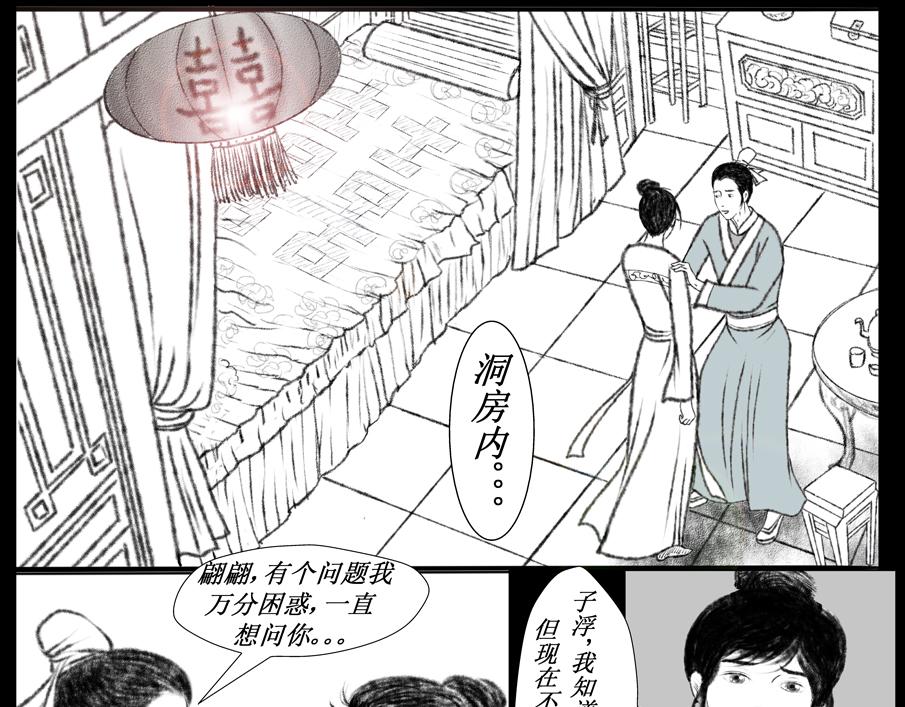 《聊斋治愈》7-洞房花烛夜的隐忧... 第21页