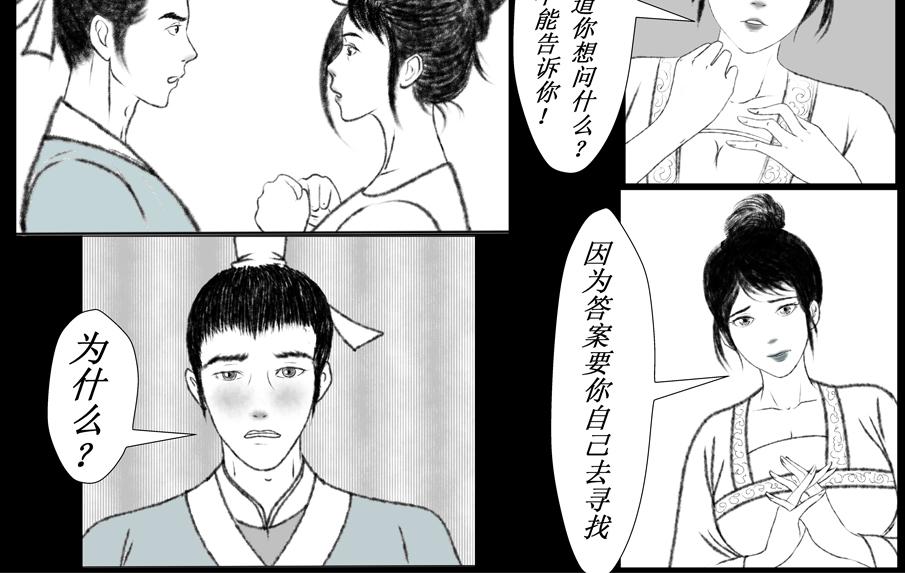《聊斋治愈》7-洞房花烛夜的隐忧... 第22页