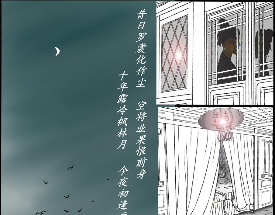 《聊斋治愈》7-洞房花烛夜的隐忧... 第23页