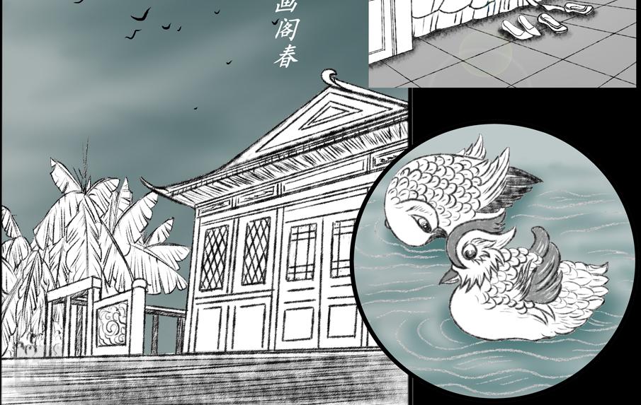 《聊斋治愈》7-洞房花烛夜的隐忧... 第24页