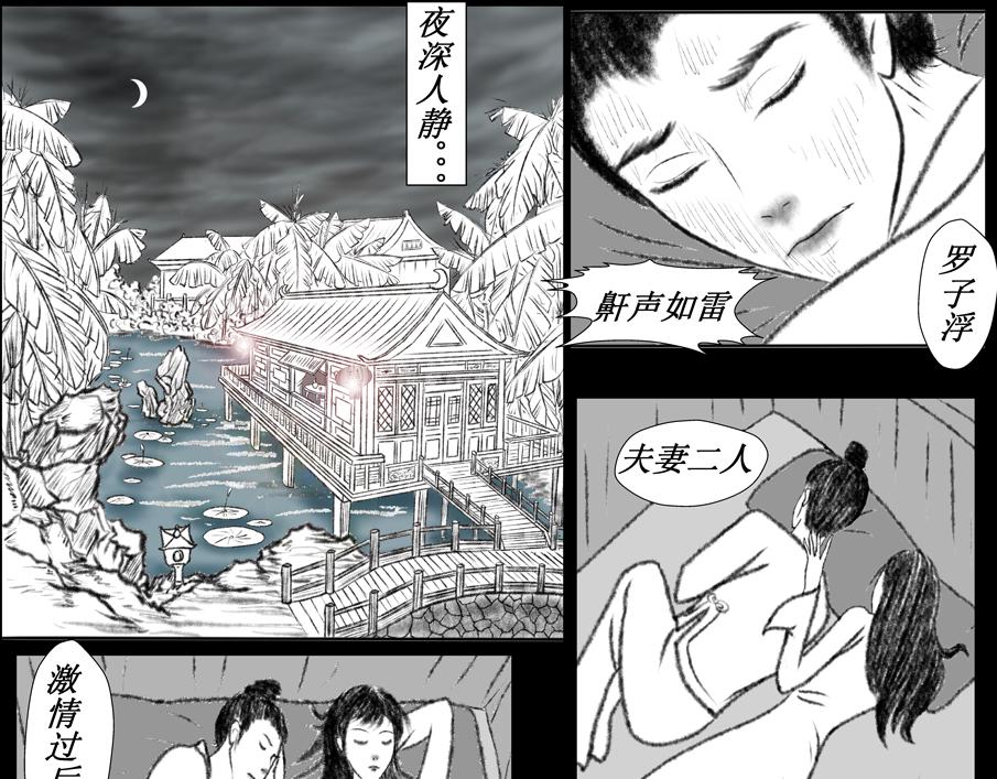 《聊斋治愈》7-洞房花烛夜的隐忧... 第25页