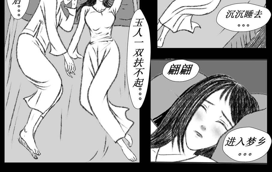 《聊斋治愈》7-洞房花烛夜的隐忧... 第26页