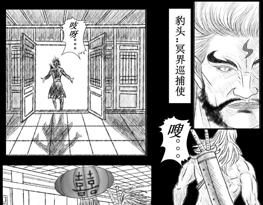 《聊斋治愈》7-洞房花烛夜的隐忧... 第27页