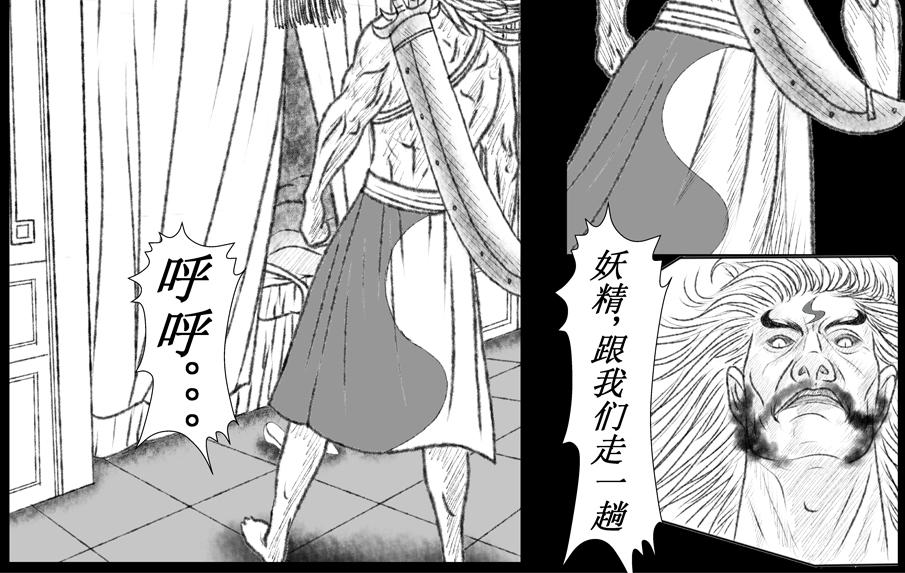 《聊斋治愈》7-洞房花烛夜的隐忧... 第28页