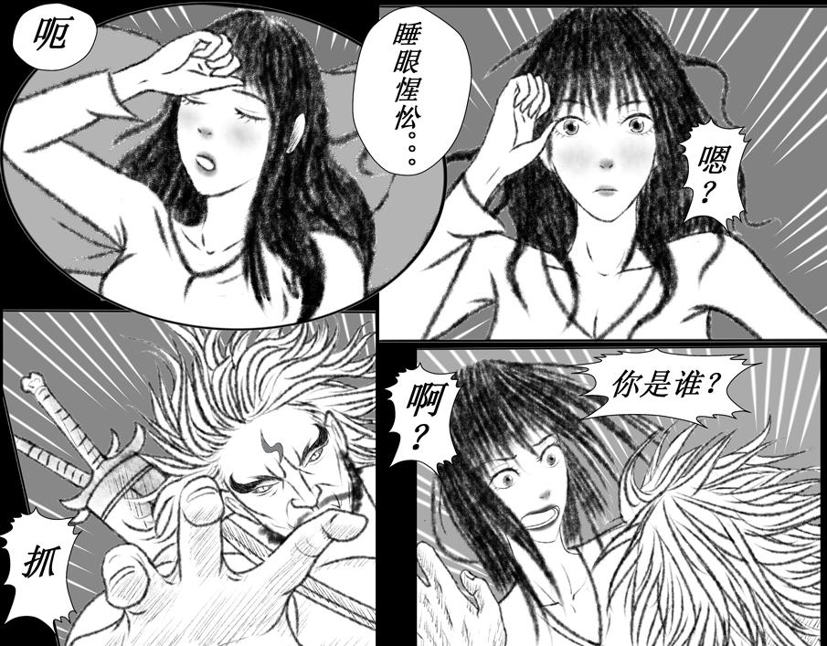 《聊斋治愈》7-洞房花烛夜的隐忧... 第29页