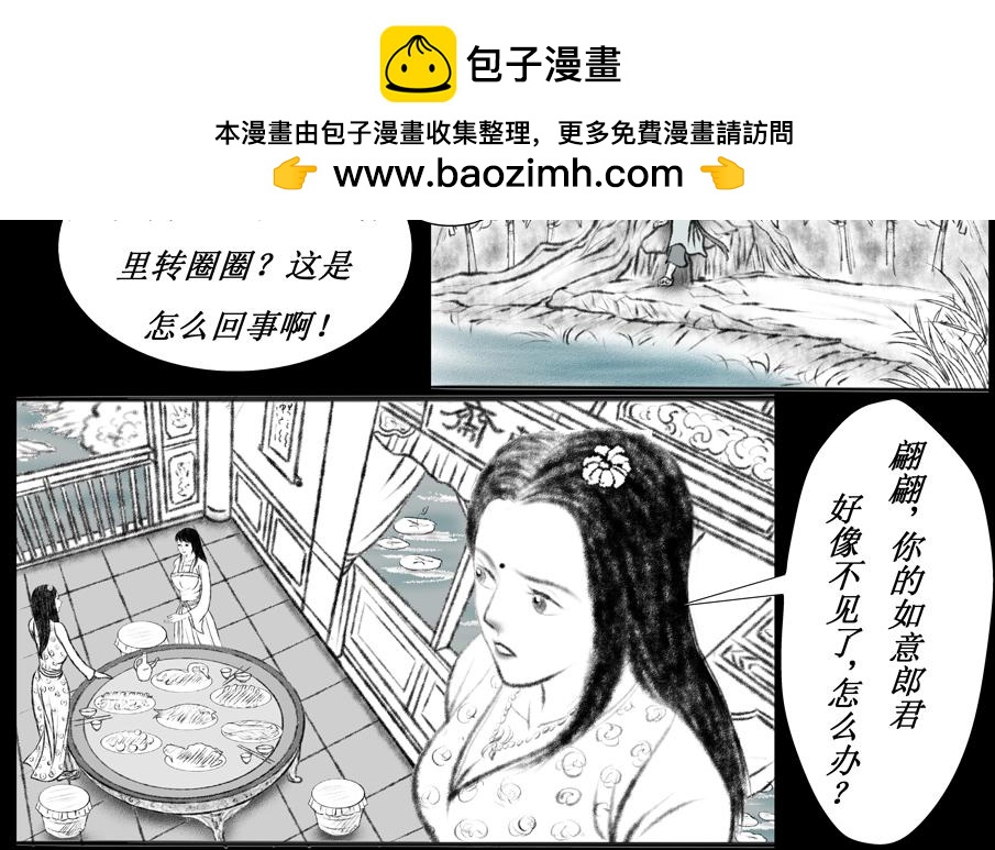 《聊斋治愈》7-洞房花烛夜的隐忧... 第2页