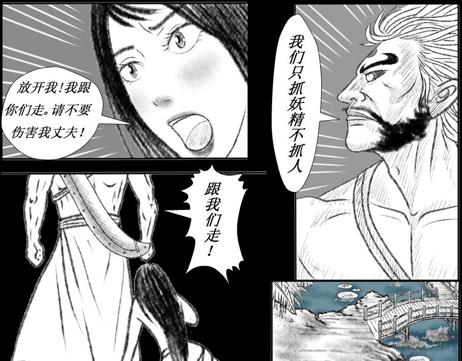 《聊斋治愈》7-洞房花烛夜的隐忧... 第31页