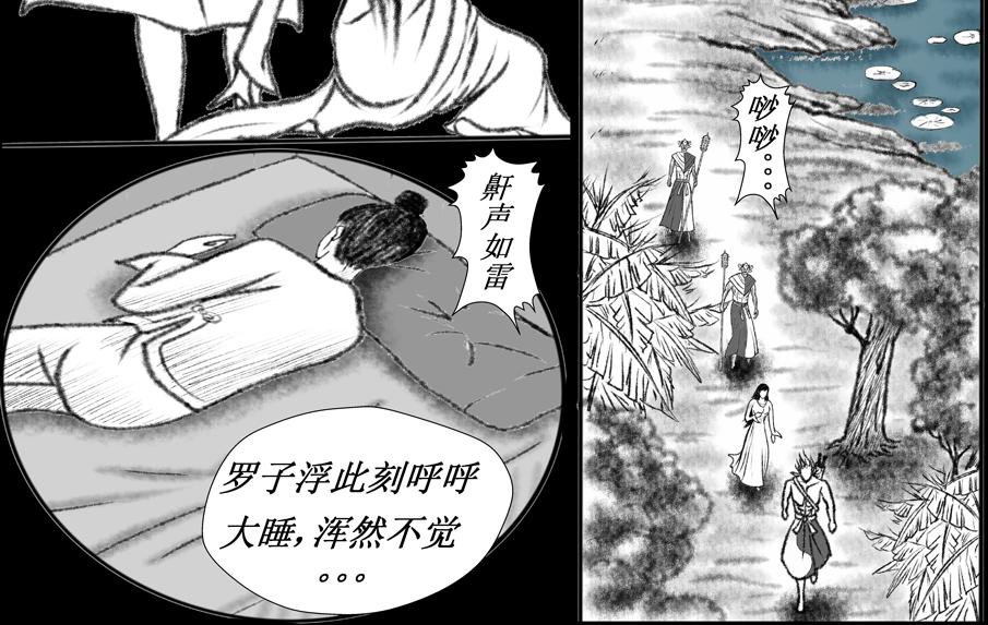 《聊斋治愈》7-洞房花烛夜的隐忧... 第32页