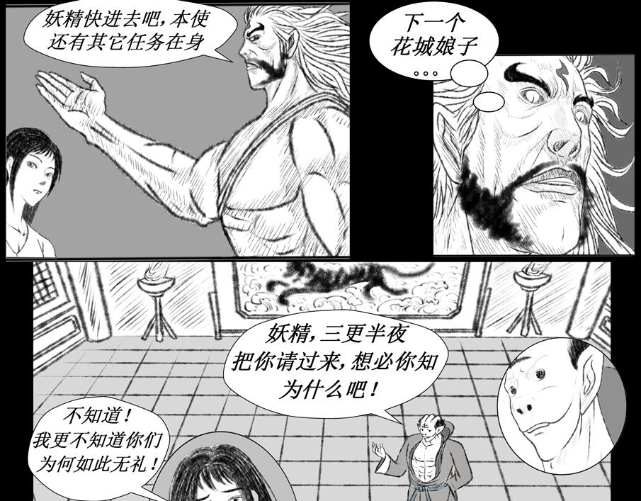 《聊斋治愈》7-洞房花烛夜的隐忧... 第33页