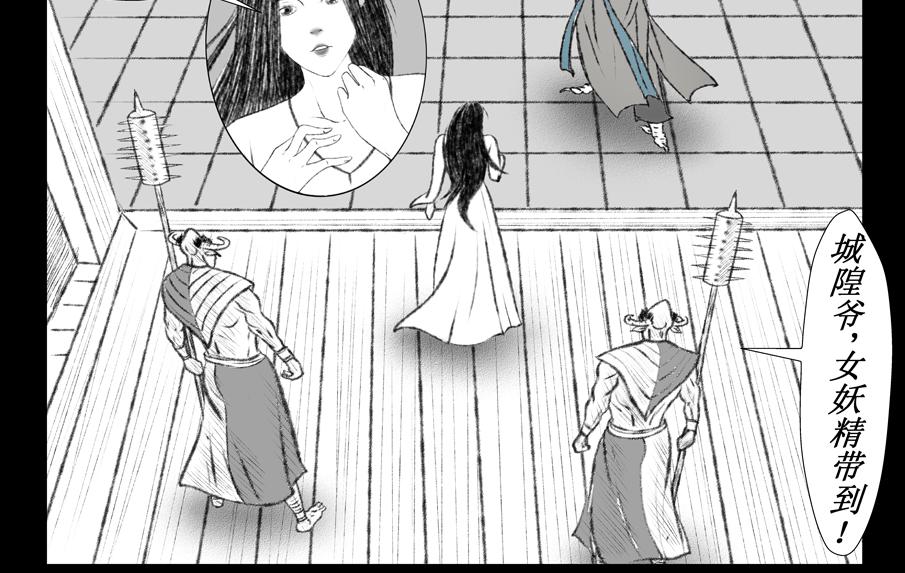 《聊斋治愈》7-洞房花烛夜的隐忧... 第34页