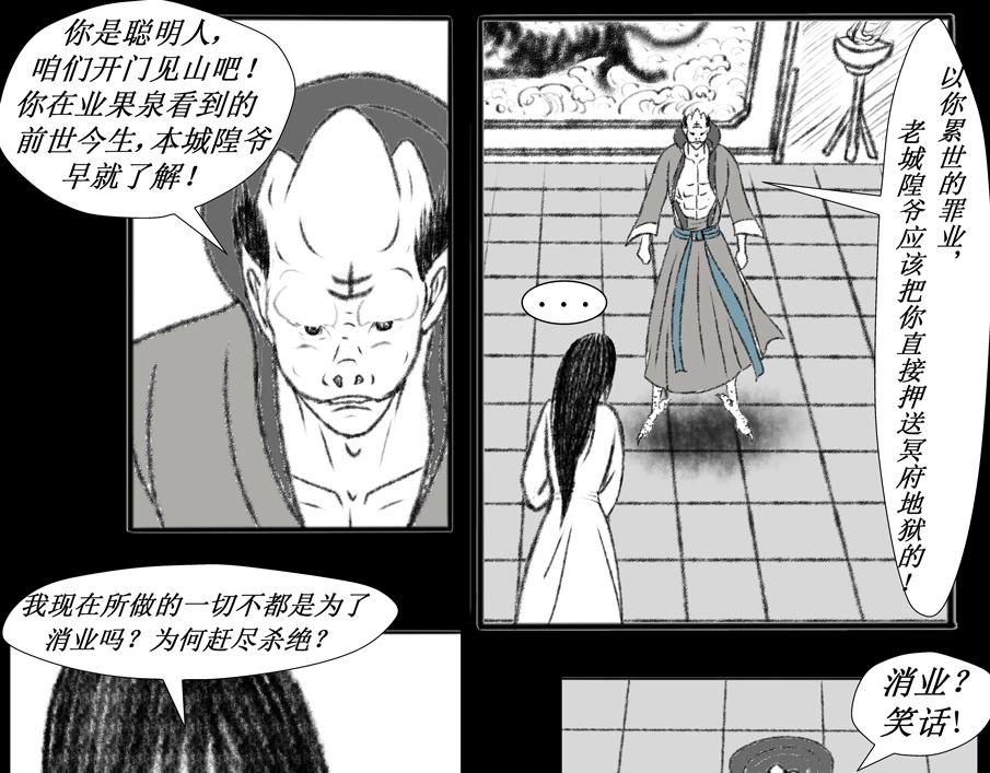 《聊斋治愈》7-洞房花烛夜的隐忧... 第35页