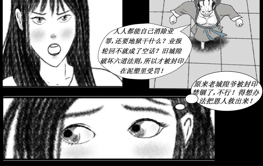 《聊斋治愈》7-洞房花烛夜的隐忧... 第36页