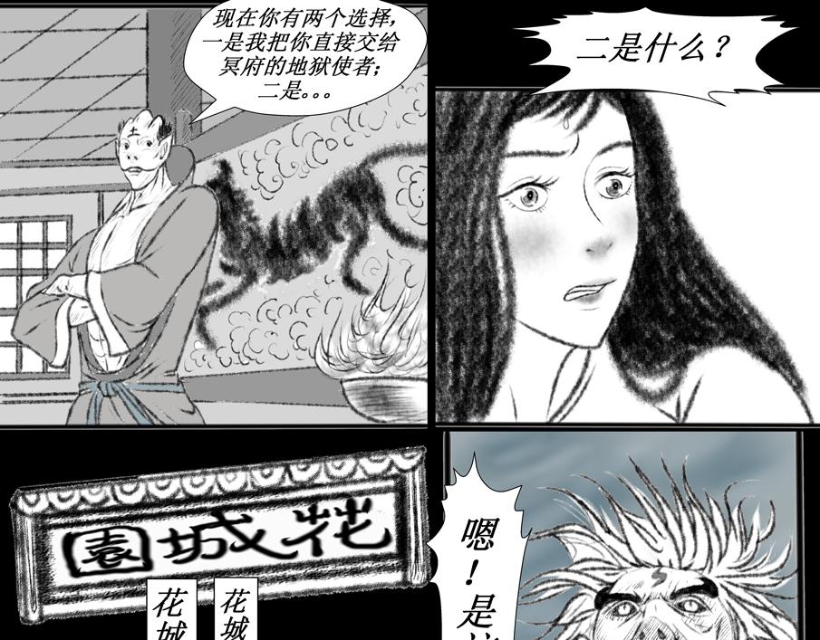 《聊斋治愈》7-洞房花烛夜的隐忧... 第37页