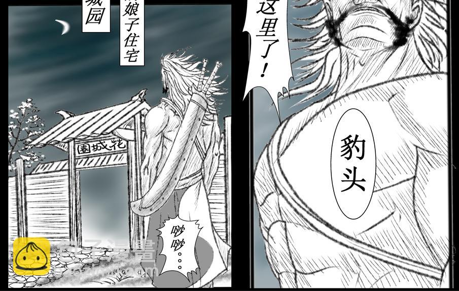 《聊斋治愈》7-洞房花烛夜的隐忧... 第38页