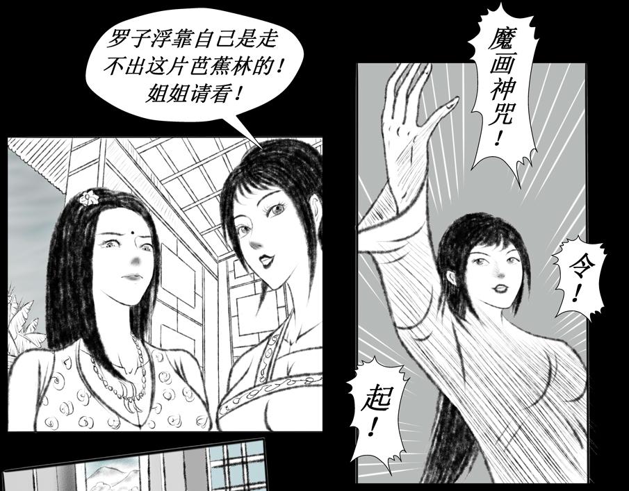 《聊斋治愈》7-洞房花烛夜的隐忧... 第3页