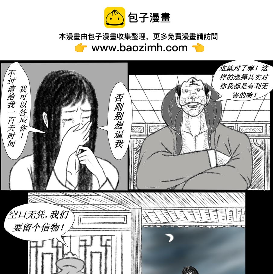 《聊斋治愈》7-洞房花烛夜的隐忧... 第41页