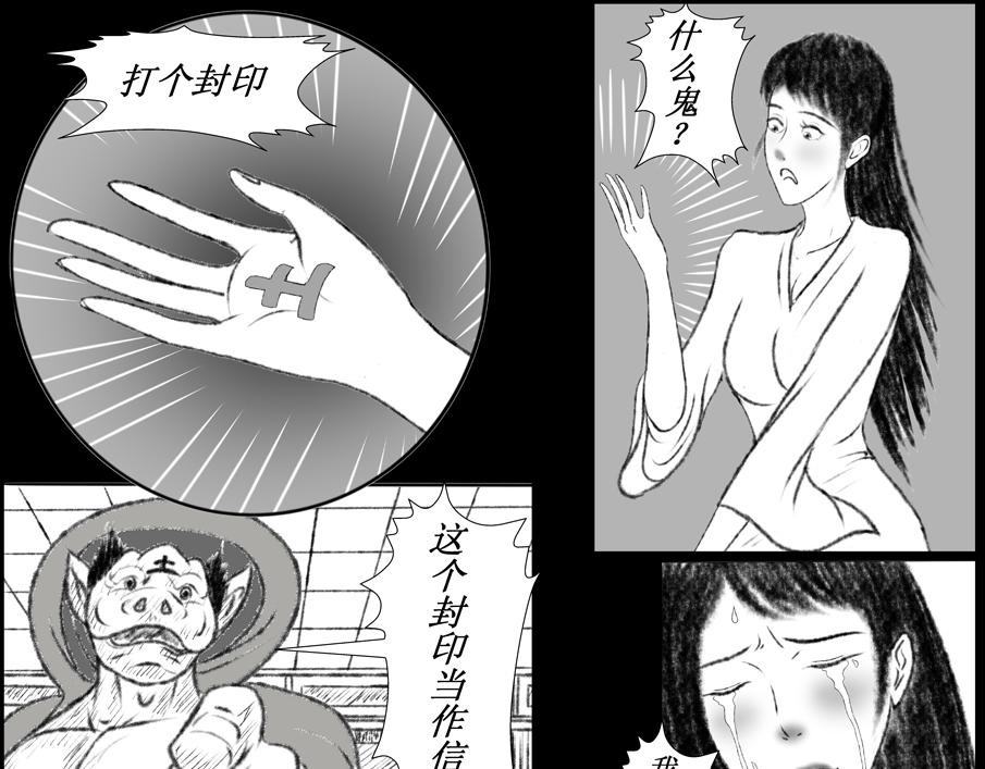《聊斋治愈》7-洞房花烛夜的隐忧... 第45页