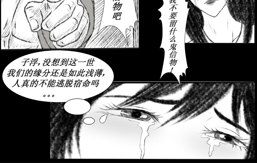 《聊斋治愈》7-洞房花烛夜的隐忧... 第46页